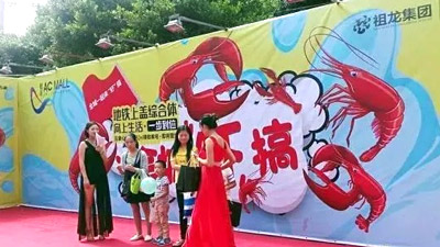 祖龍全城“蝦”搞!吃到過(guò)癮，絕不瞎搞!