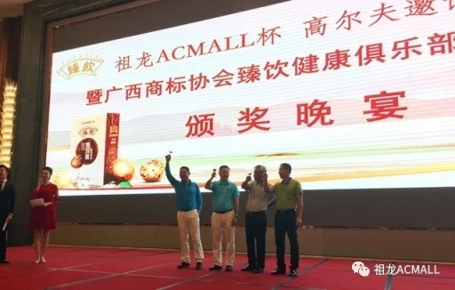 縱情舉桿揮灑，共享圈層盛事 —祖龍AC MALL杯高爾夫邀請賽圓滿落幕
