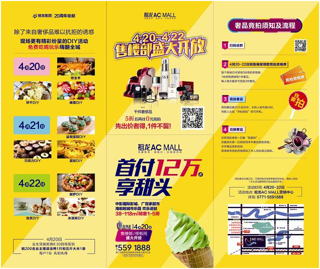 4月20日祖龍AC MALL營(yíng)銷中心盛大開放 免費(fèi)享甜頭！棒棒糖！下午茶！免費(fèi)送！