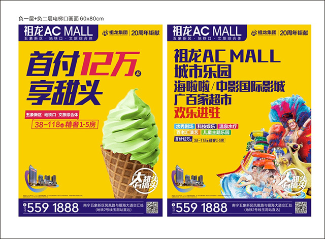 祖龍AC MALL38-118㎡精奢1-5房全城熱銷中 首付低至12萬(wàn)