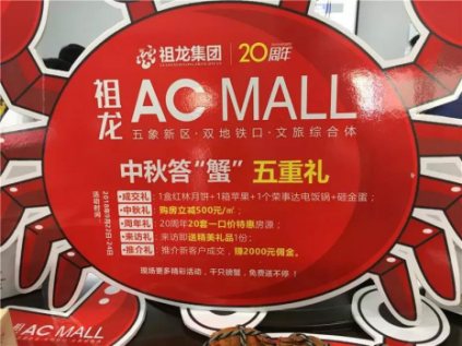 什么？今年某樓盤中秋“蟹”意這么濃！