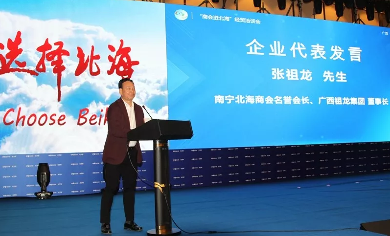 少小離家，鄉(xiāng)音未改！祖龍集團張董事長攜手北海商會返鄉(xiāng)簽約3個項目，總投資58億元回報故鄉(xiāng)！